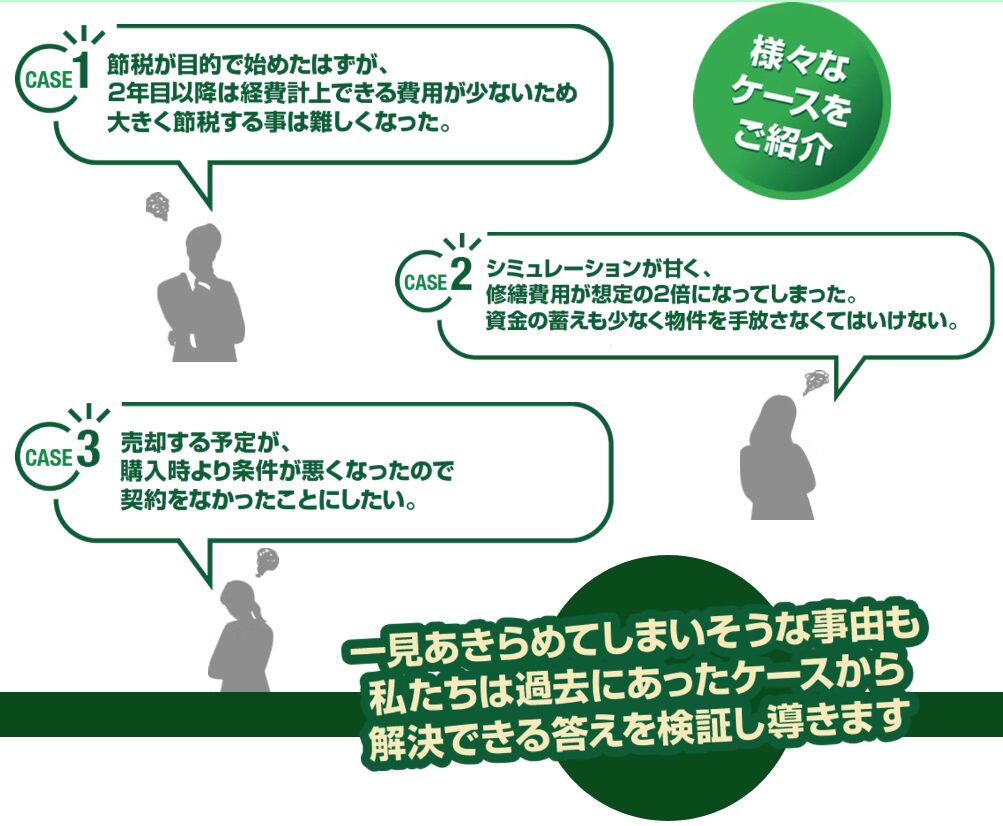 様々なケースを紹介している