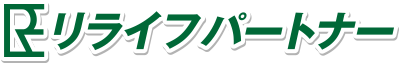 リライフパートナー　ロゴ